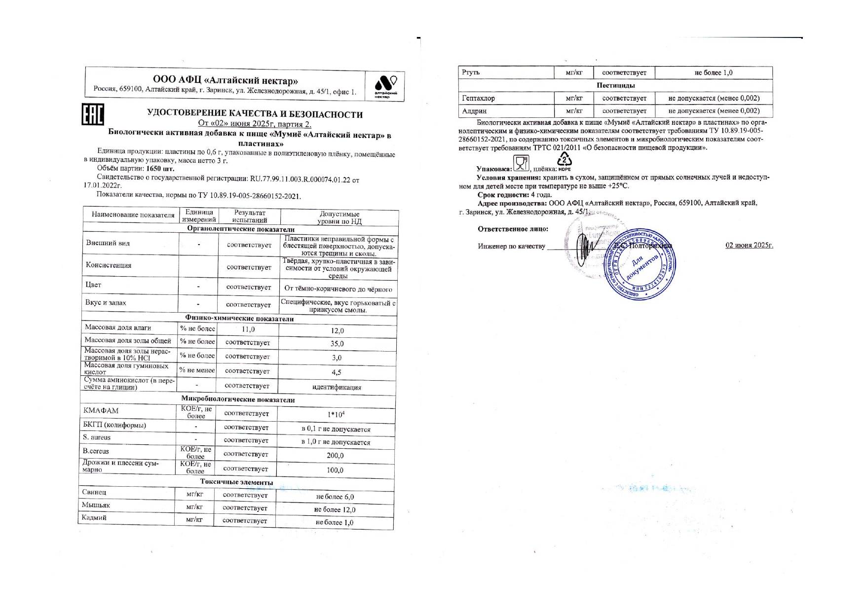Паспорт №062025